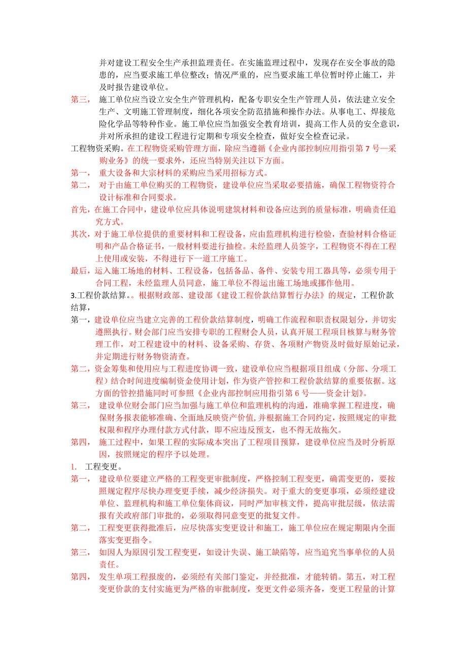 工程管理制度.doc_第5页