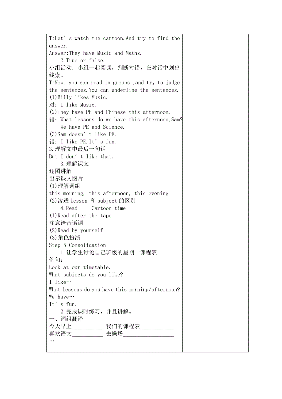 4B U1第二课时.doc_第3页