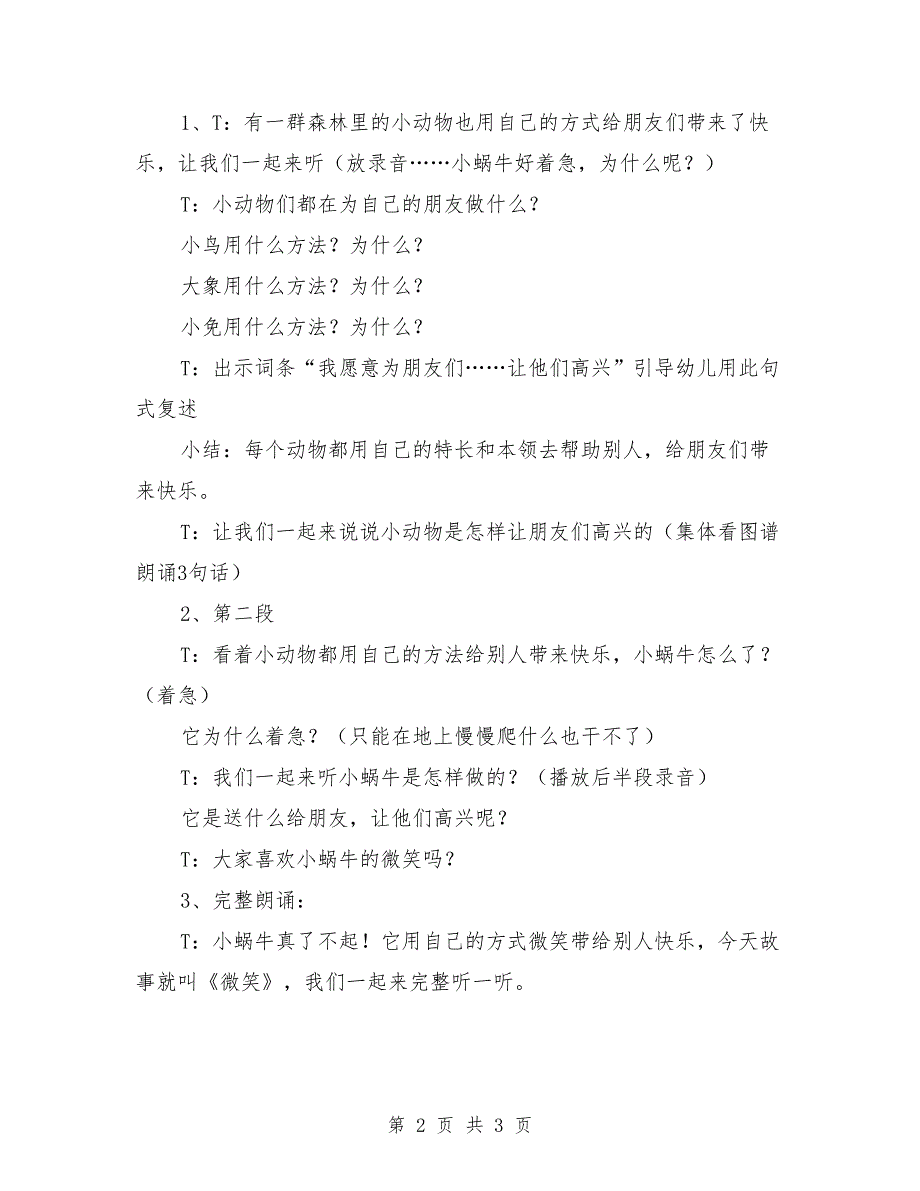 中班语言教案及反思《微笑》.doc_第2页