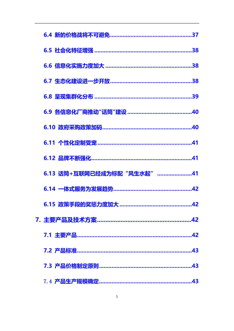 2020年话筒行业市场研究分析及前景预测报告_第5页