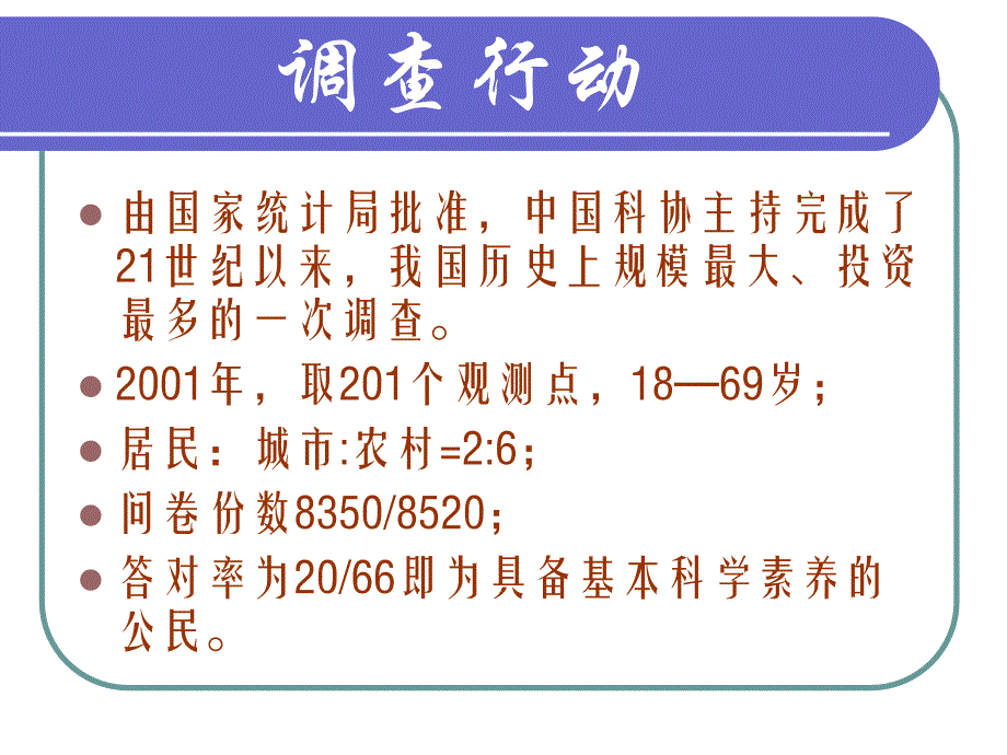 中国人科学素养有多scientificliteracy_第2页