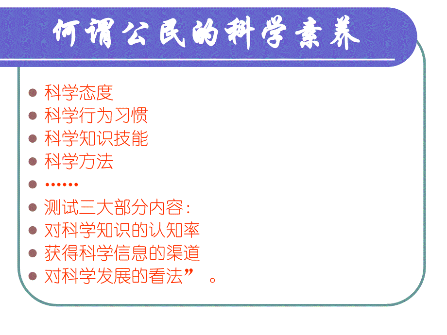 中国人科学素养有多scientificliteracy_第4页