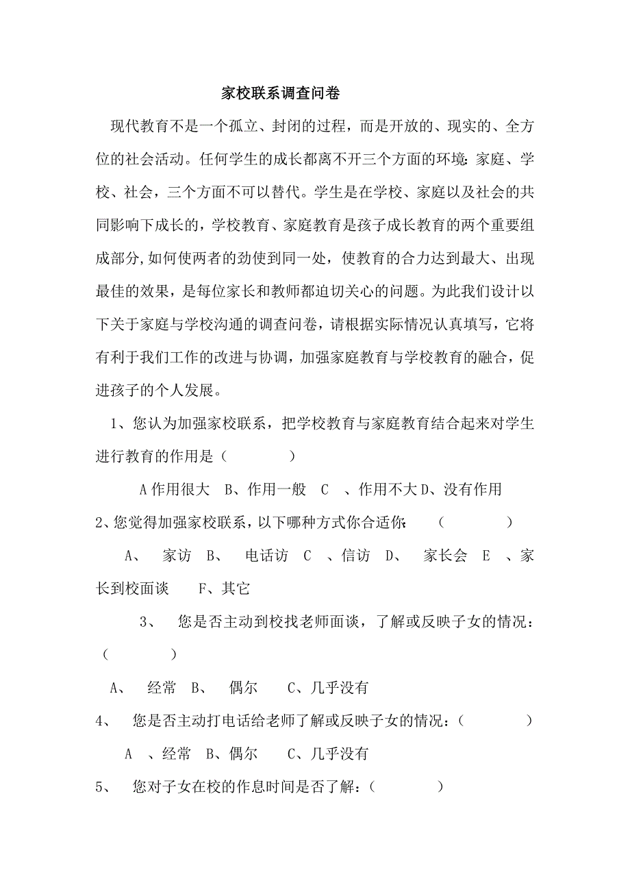 家校联系调查问卷 .docx_第1页