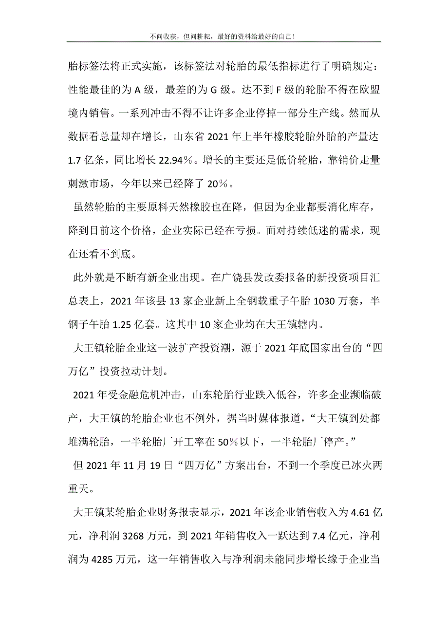 轮胎重镇的逆动_小车轮胎分逆顺吗.doc_第3页