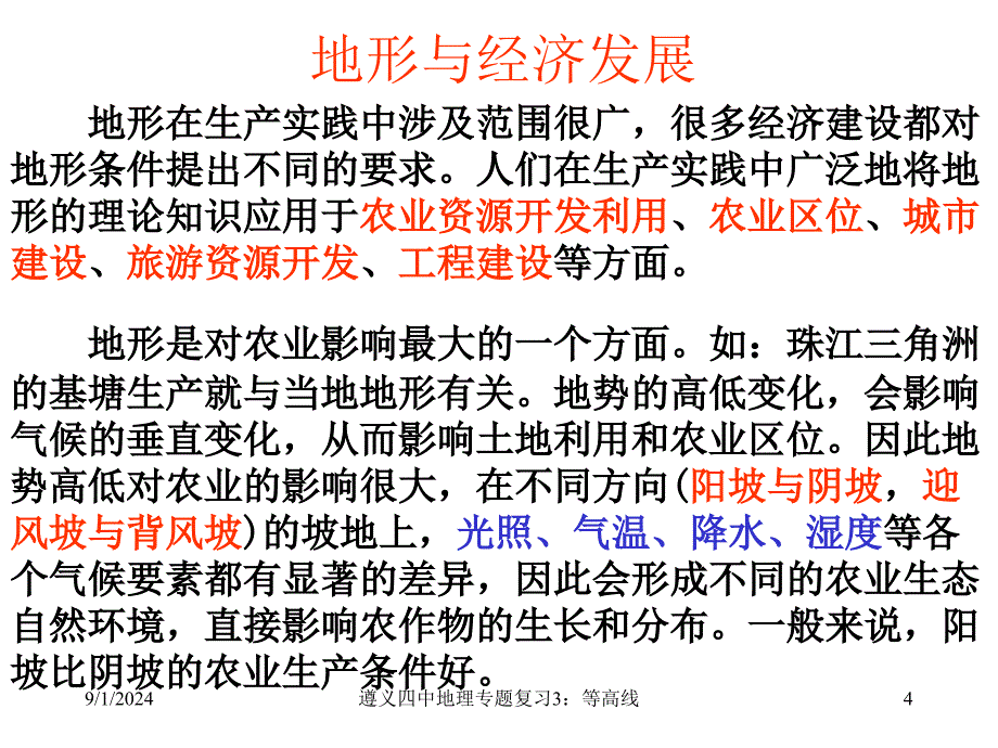 zAAA等高线地形图的判读_第4页