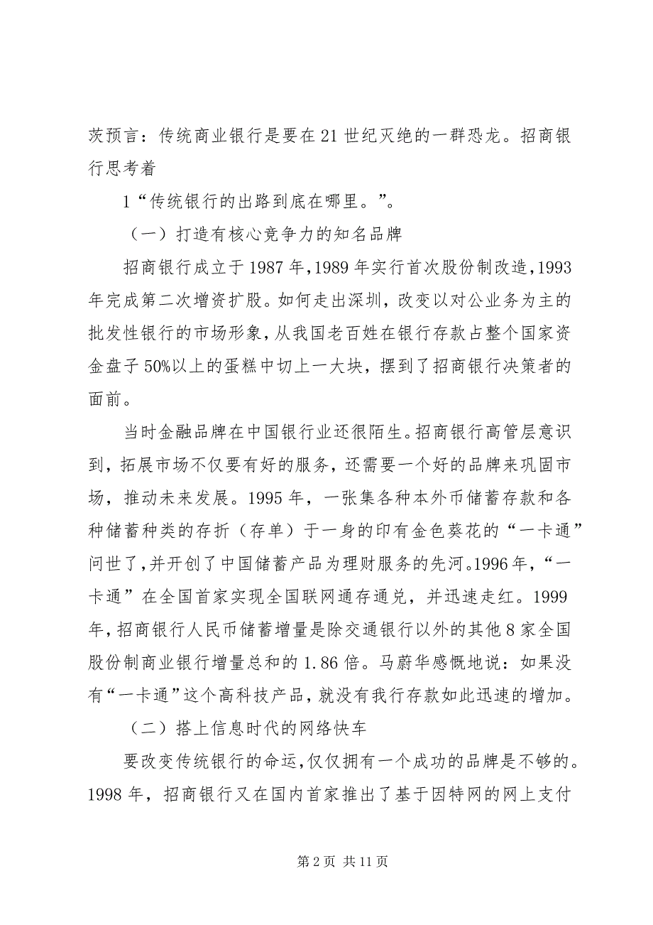 关于招商银行竞争力的研究报告 (3)_第2页