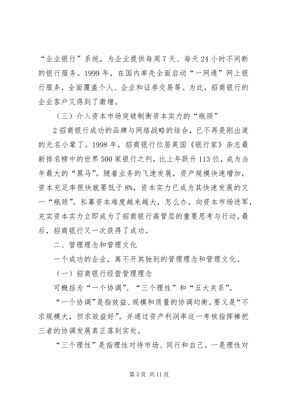 关于招商银行竞争力的研究报告 (3)_第3页