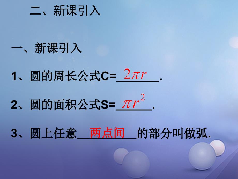 九年级数学上册3.8弧长及扇形的面积课件4新版浙教版_第3页