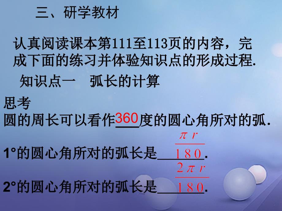 九年级数学上册3.8弧长及扇形的面积课件4新版浙教版_第4页