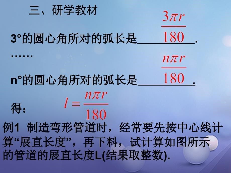 九年级数学上册3.8弧长及扇形的面积课件4新版浙教版_第5页