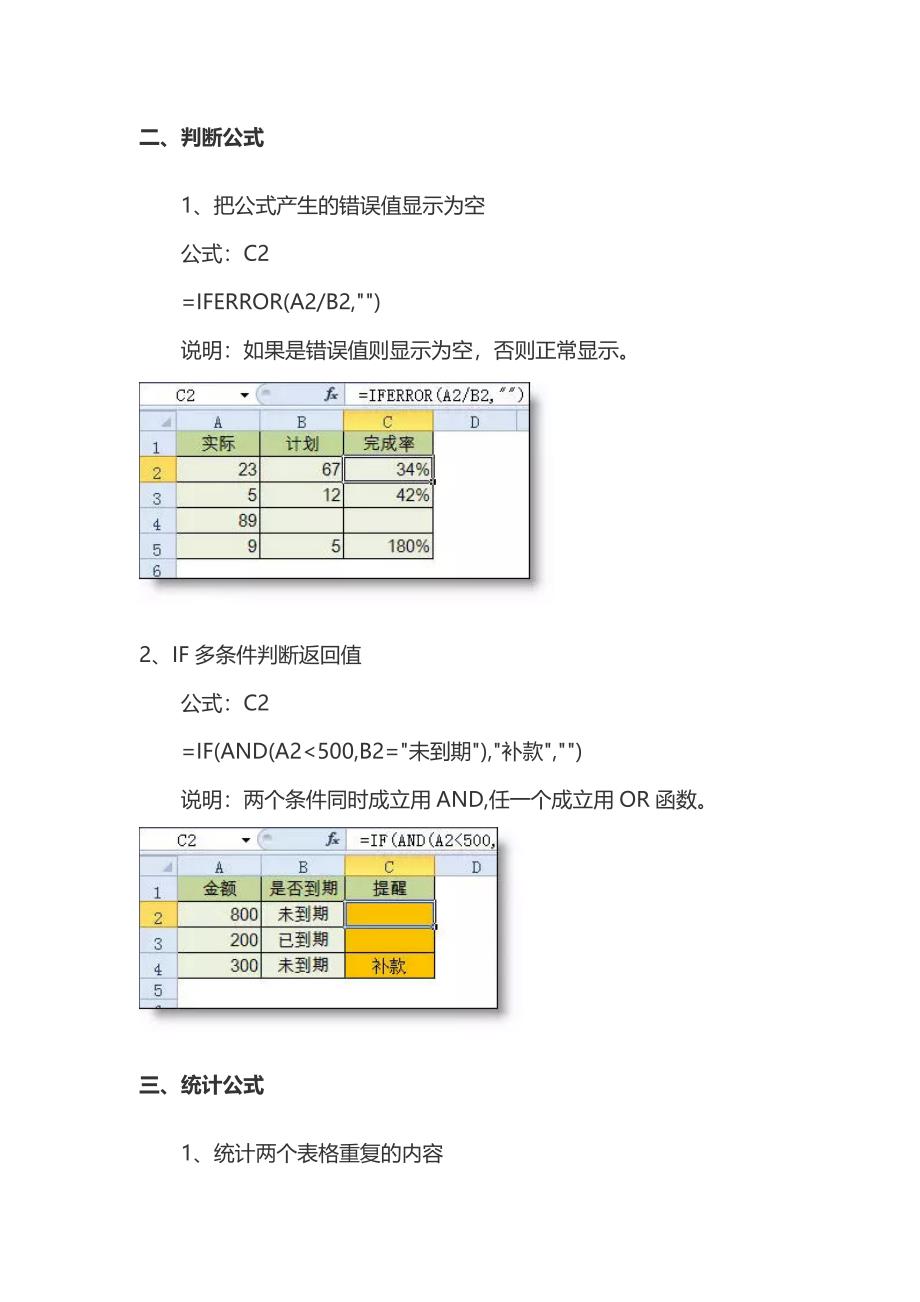 会计工作中最常用的excel函数公式大全_第2页