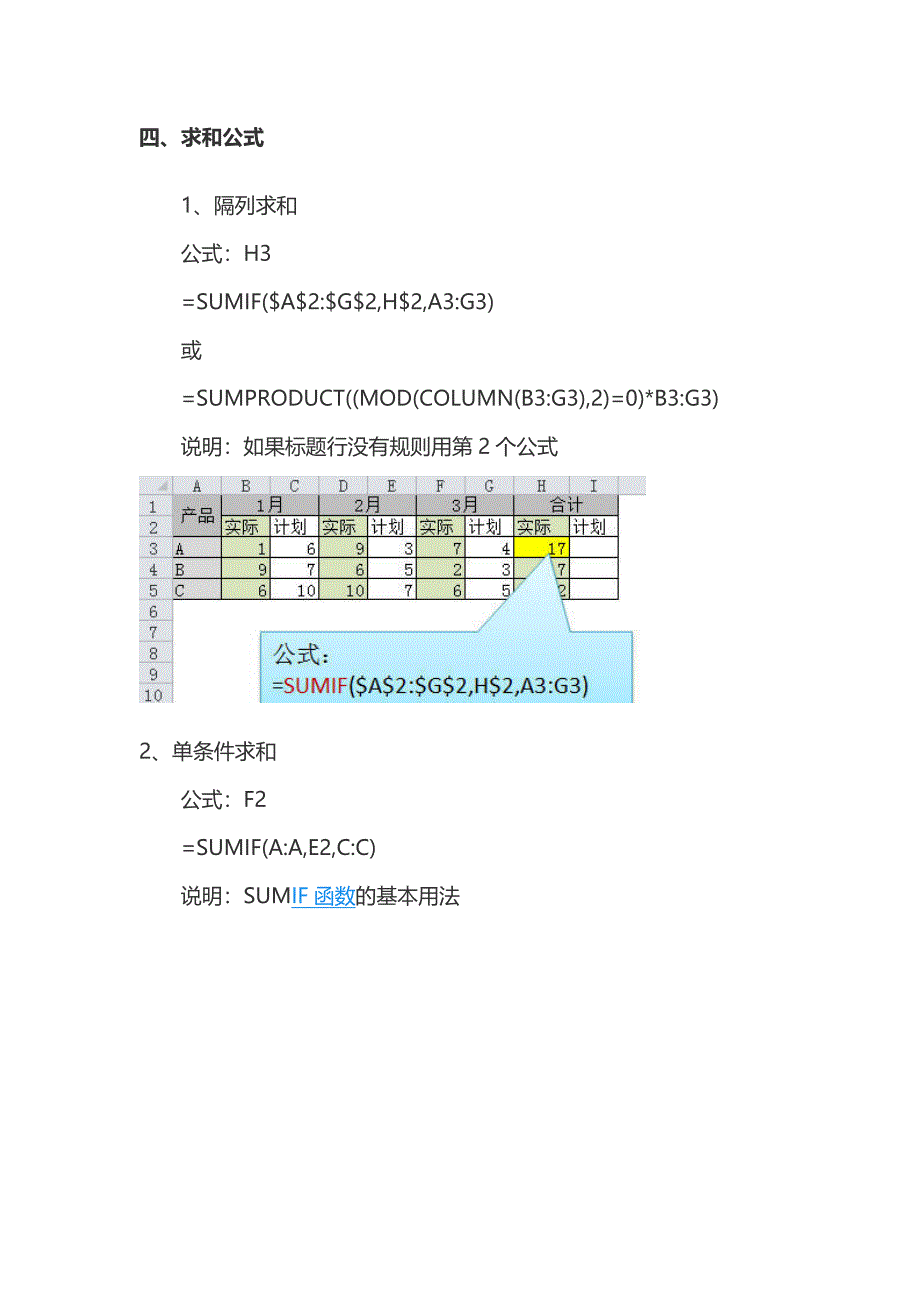 会计工作中最常用的excel函数公式大全_第4页