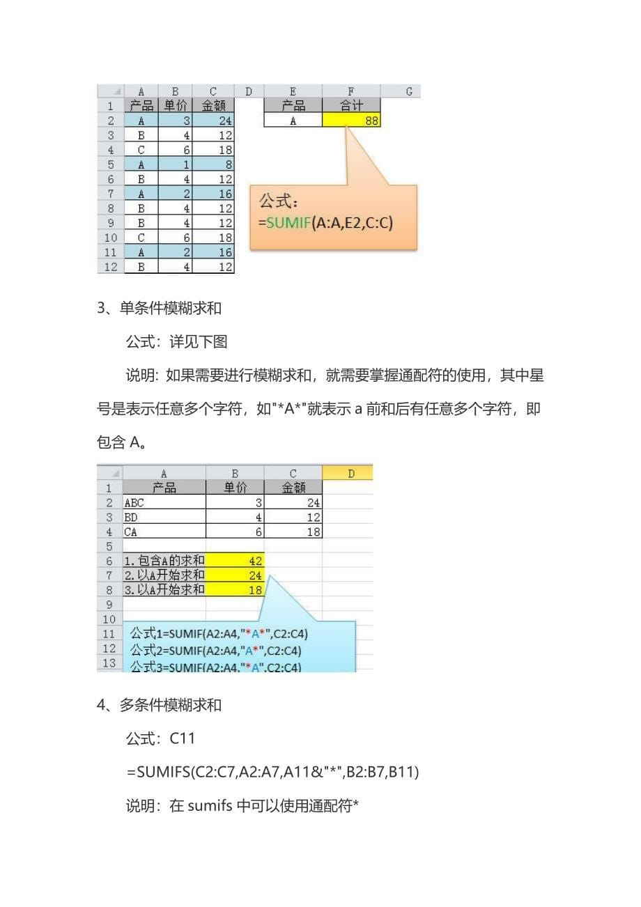 会计工作中最常用的excel函数公式大全_第5页