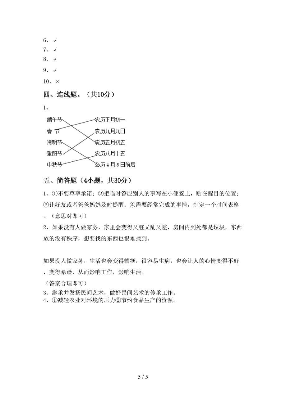 部编版四年级道德与法治(上册)期中考试卷及答案.doc_第5页