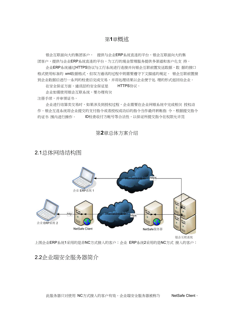 工行银企互联开发手册_第1页