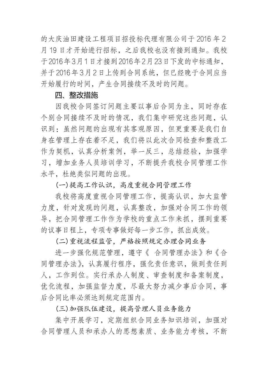 合同签订问题自查整改报告_第5页