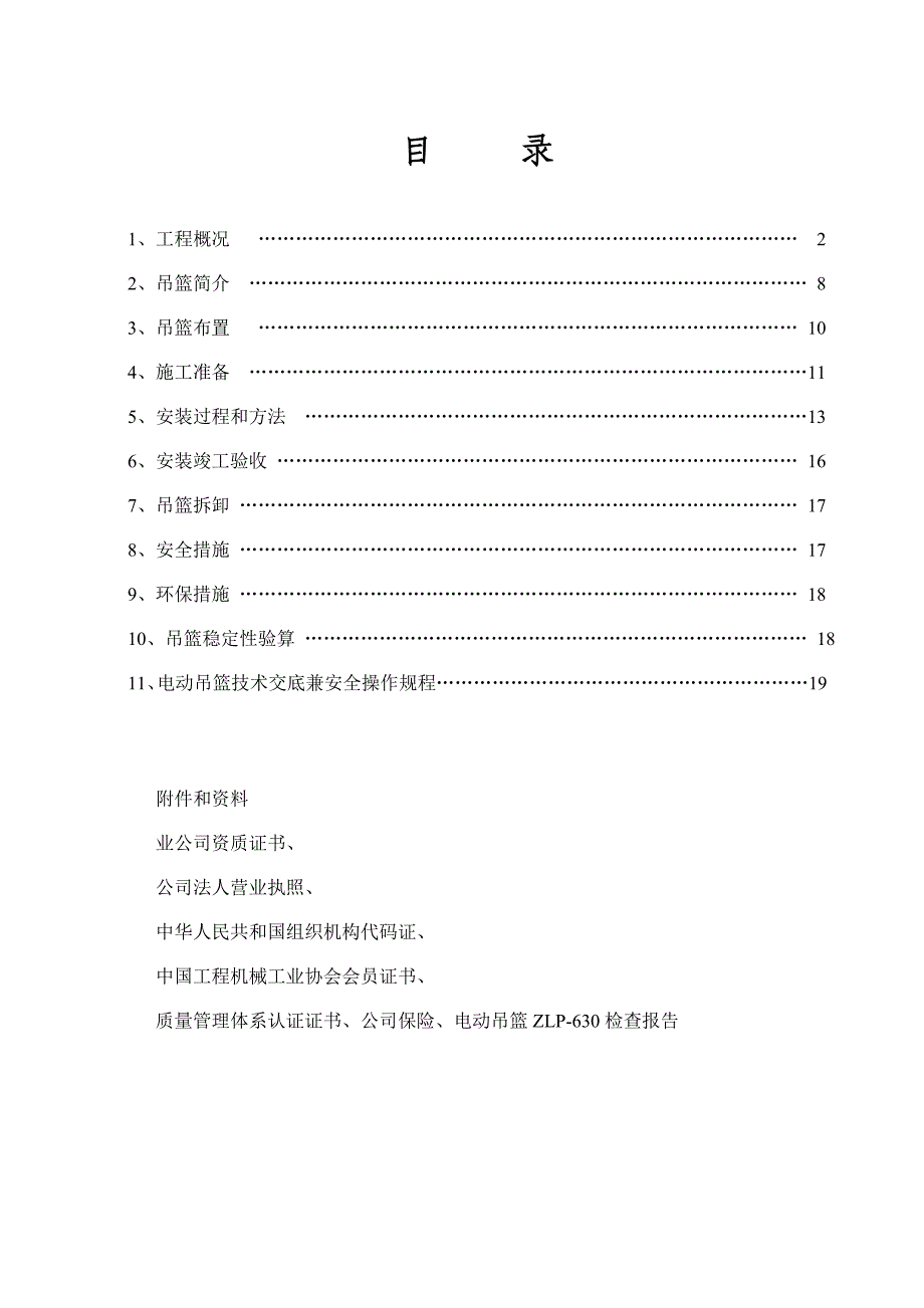 楼外墙吊篮施工方案.doc_第2页