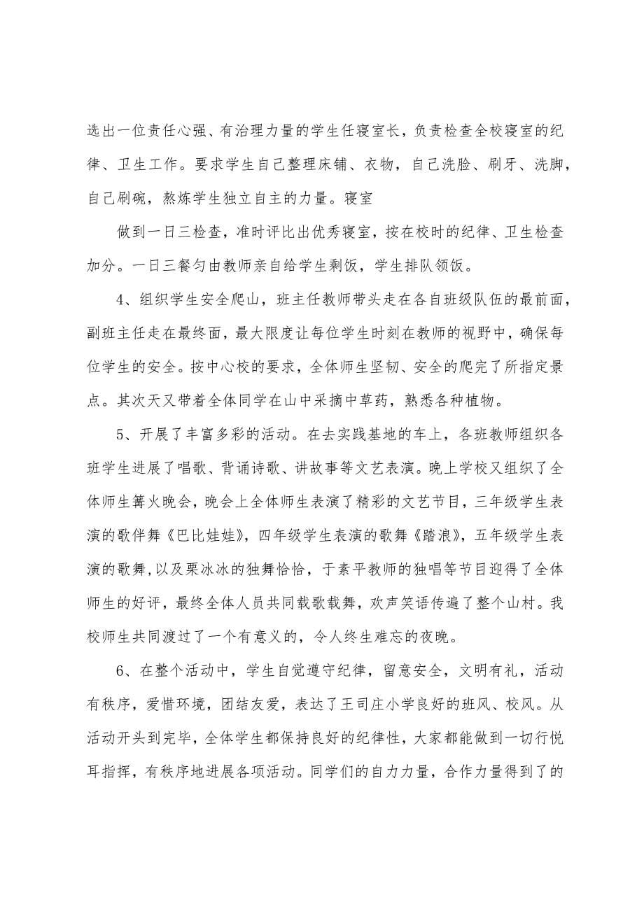 校园劳动班级总结.docx_第5页