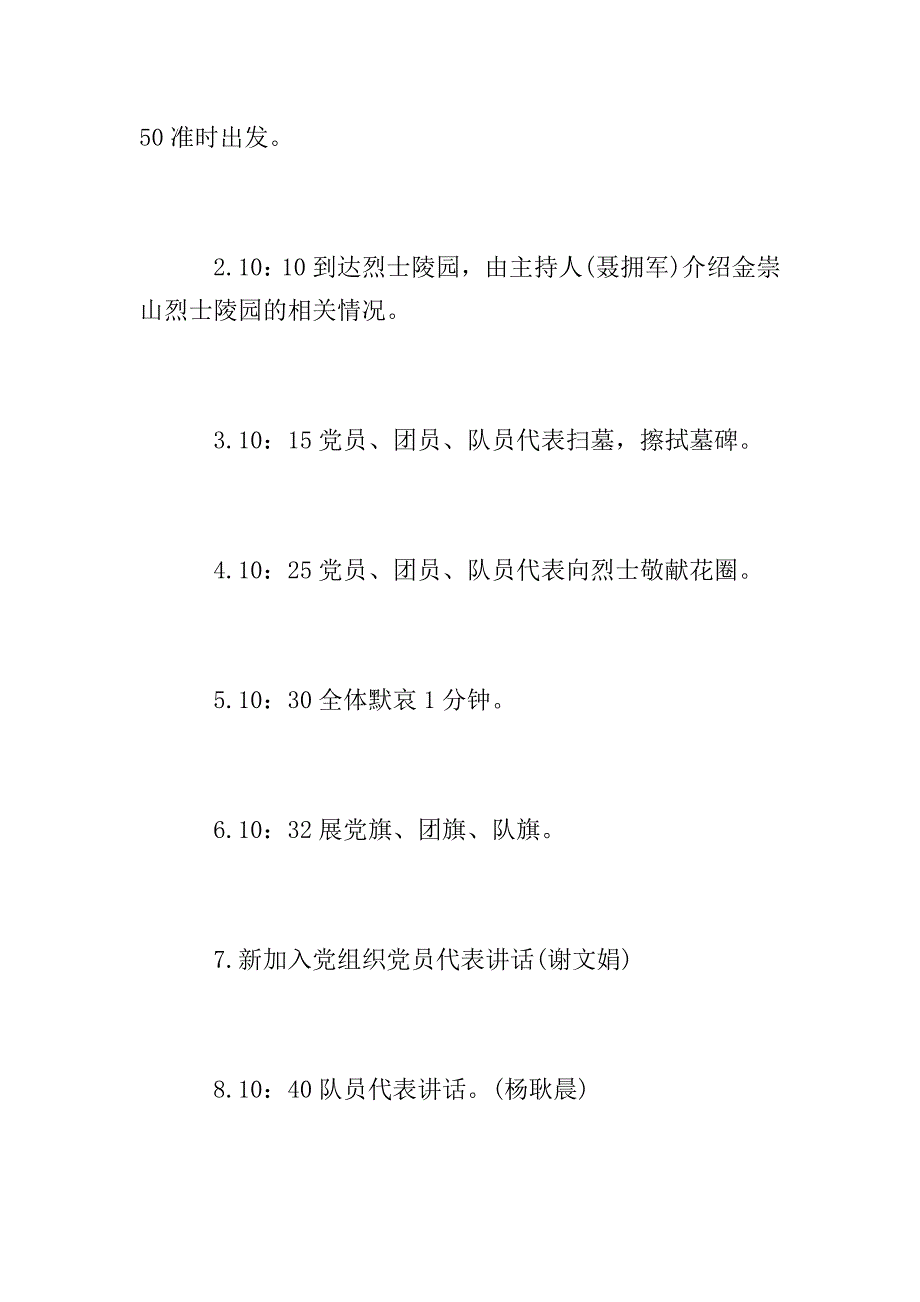 清明节祭英烈活动策划总结范文.doc_第4页