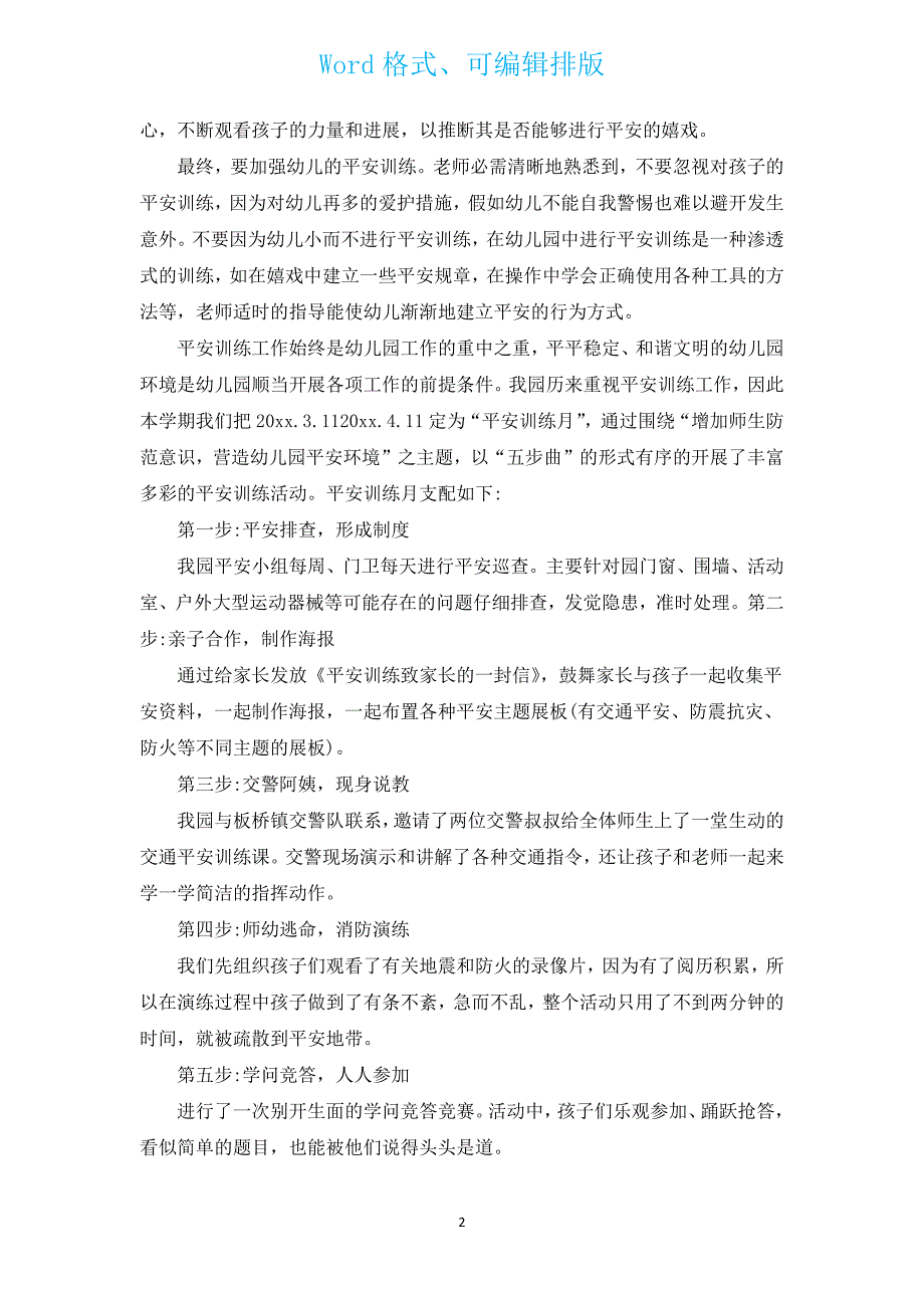 2022安全培训心得体会幼儿园总结（汇编3篇）.docx_第2页