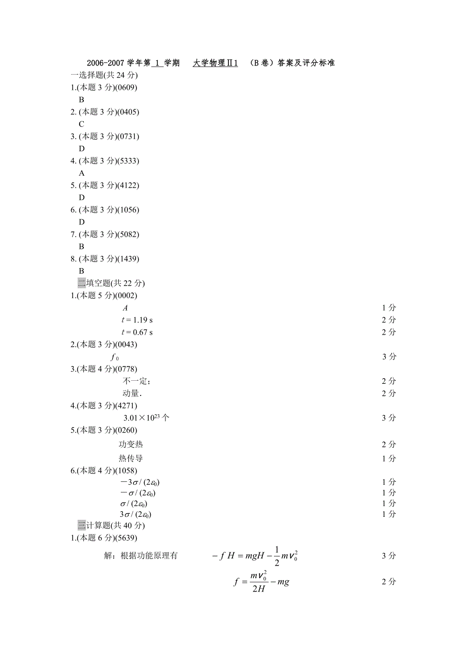 大学物理II1B答案.doc_第1页