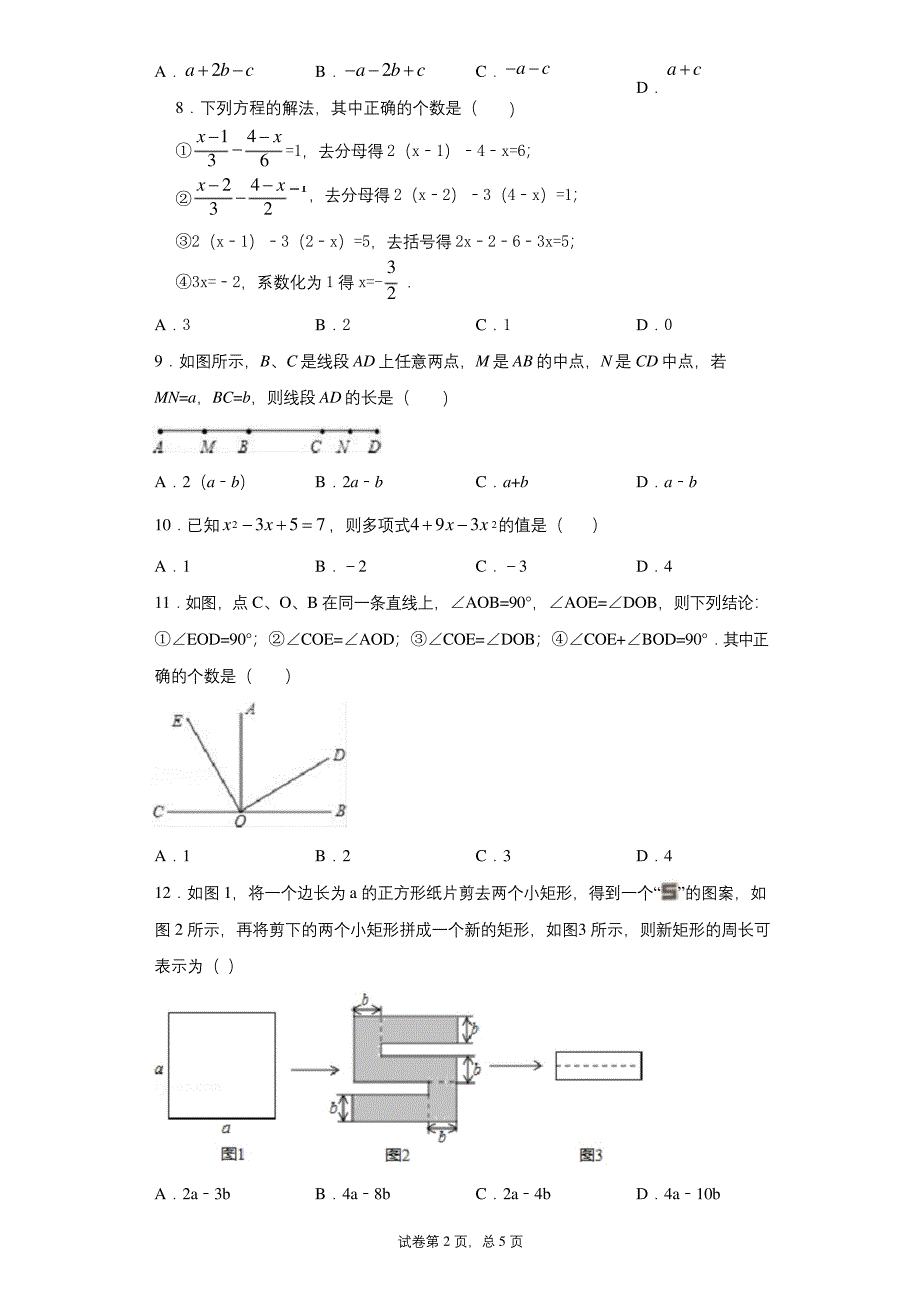 河北省张家口市宣化区2019-2020学年七年级上学期期末考试数学试题.docx_第2页