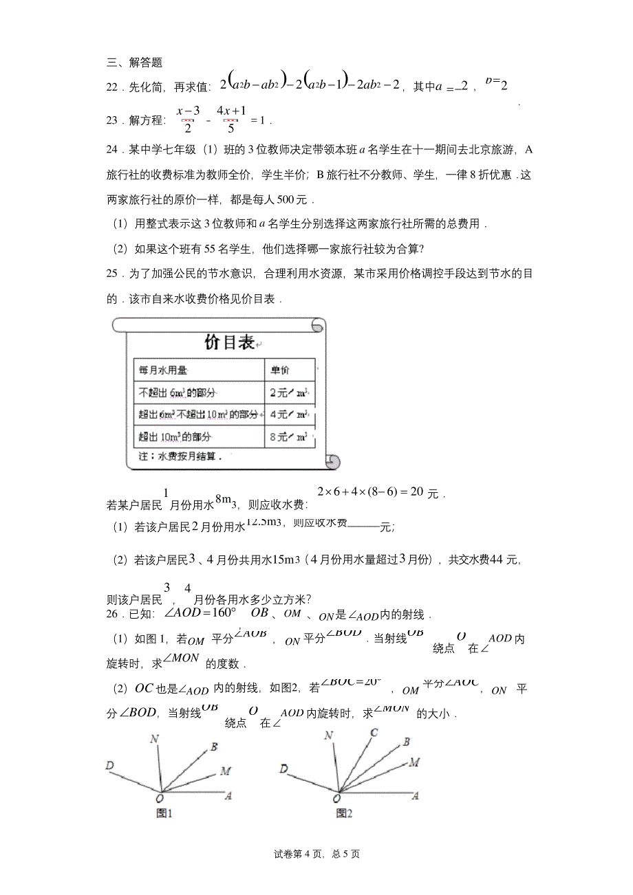 河北省张家口市宣化区2019-2020学年七年级上学期期末考试数学试题.docx_第4页