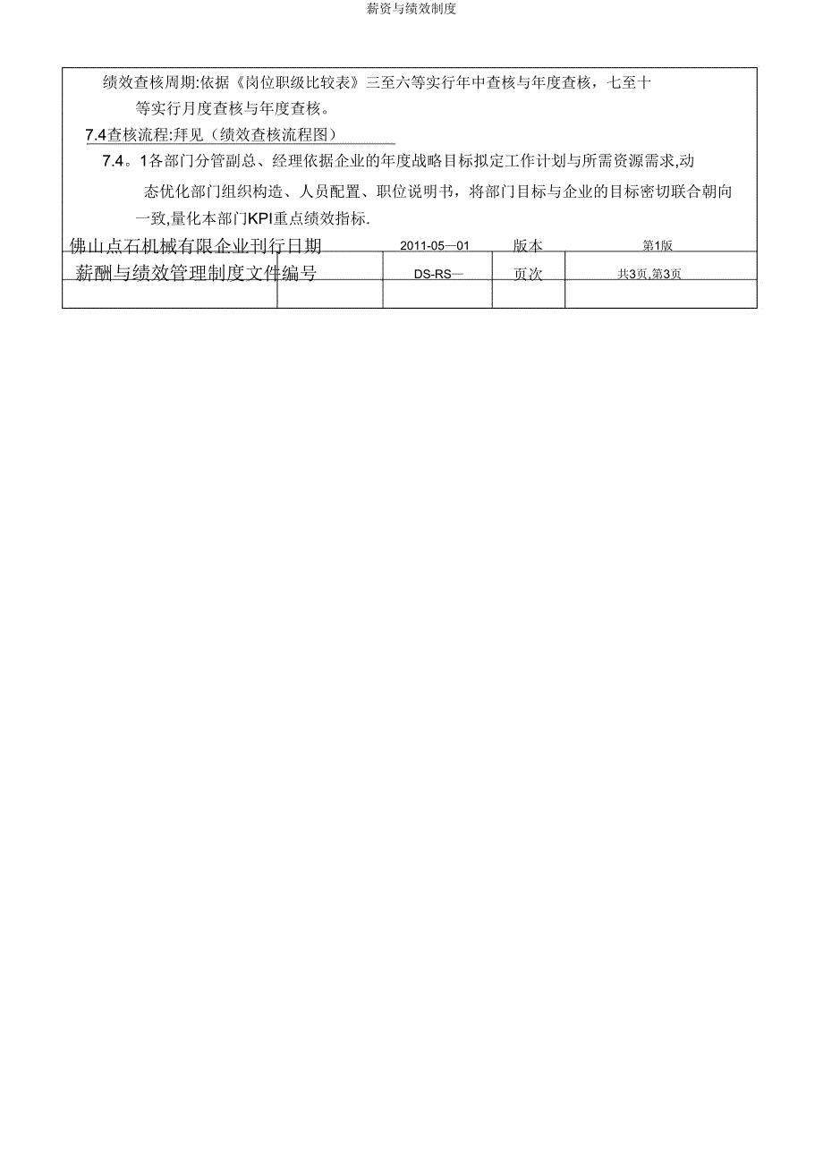 工资与绩效制度.doc_第3页