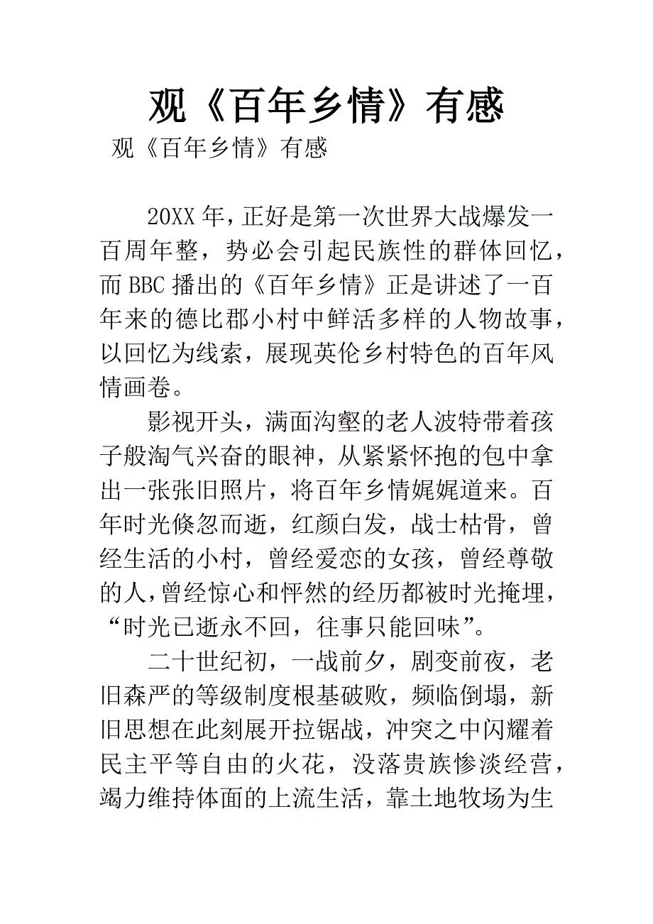 观《百年乡情》有感.docx_第1页