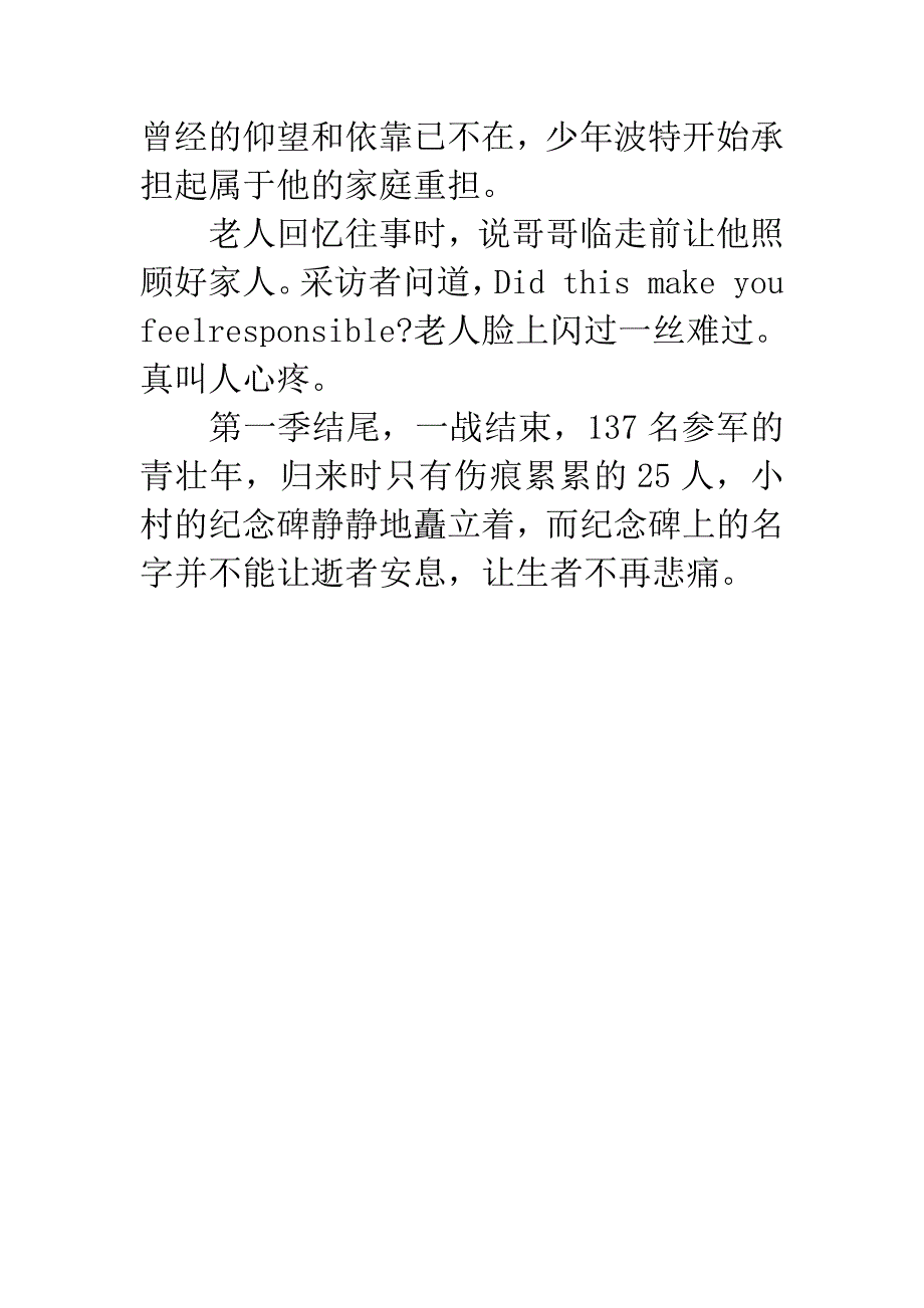 观《百年乡情》有感.docx_第4页