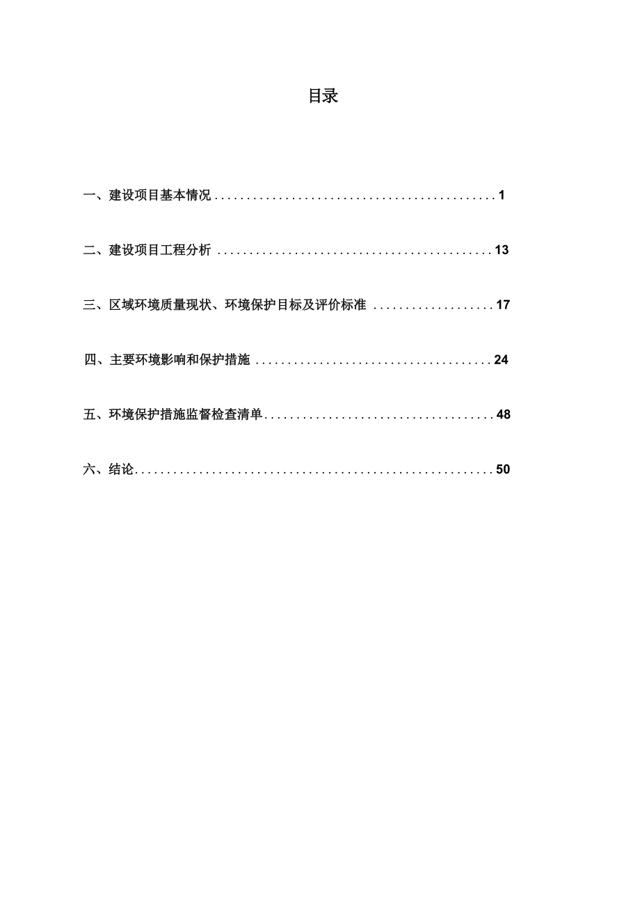 派多屋智能科技（湖州）有限公司年产 35 万台智能家电、35 万台智能宠物电子 产品建设项目环境影响报告.docx_第3页