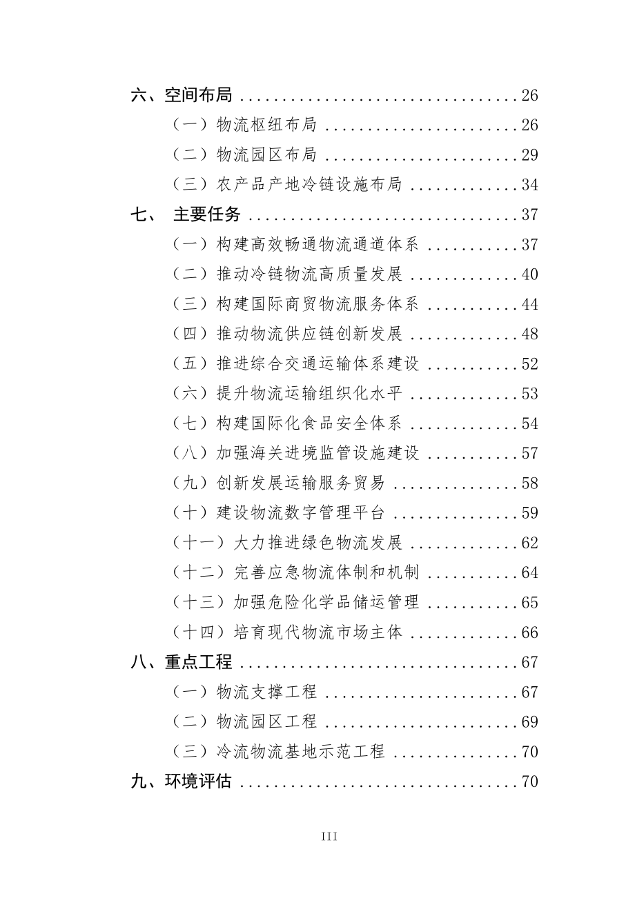 东方市“十四五”现代物流业发展规划.doc_第3页