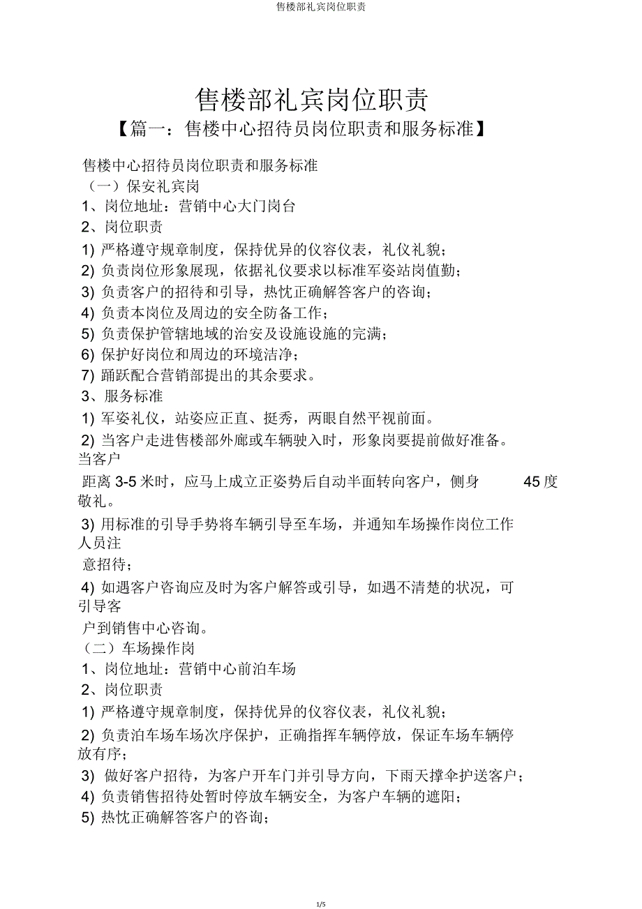 售楼部礼宾岗位职责.doc_第1页