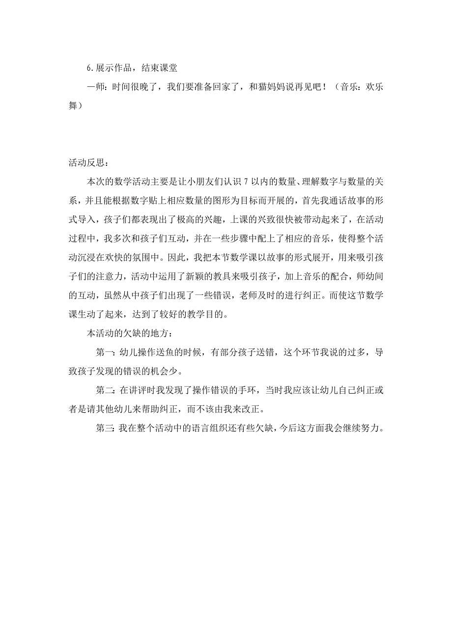 中班数学活动.docx_第3页