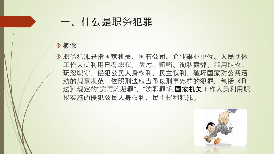 《预防职务犯罪》PPT课件.ppt_第3页