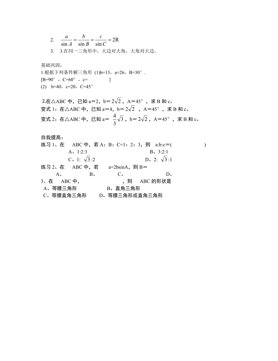 正弦定理导学案.doc_第3页