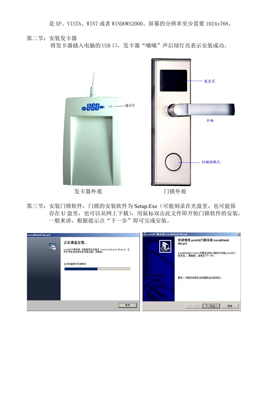 富安达智能门锁,电子锁,酒店锁,软件使用说明安装步骤.doc_第2页