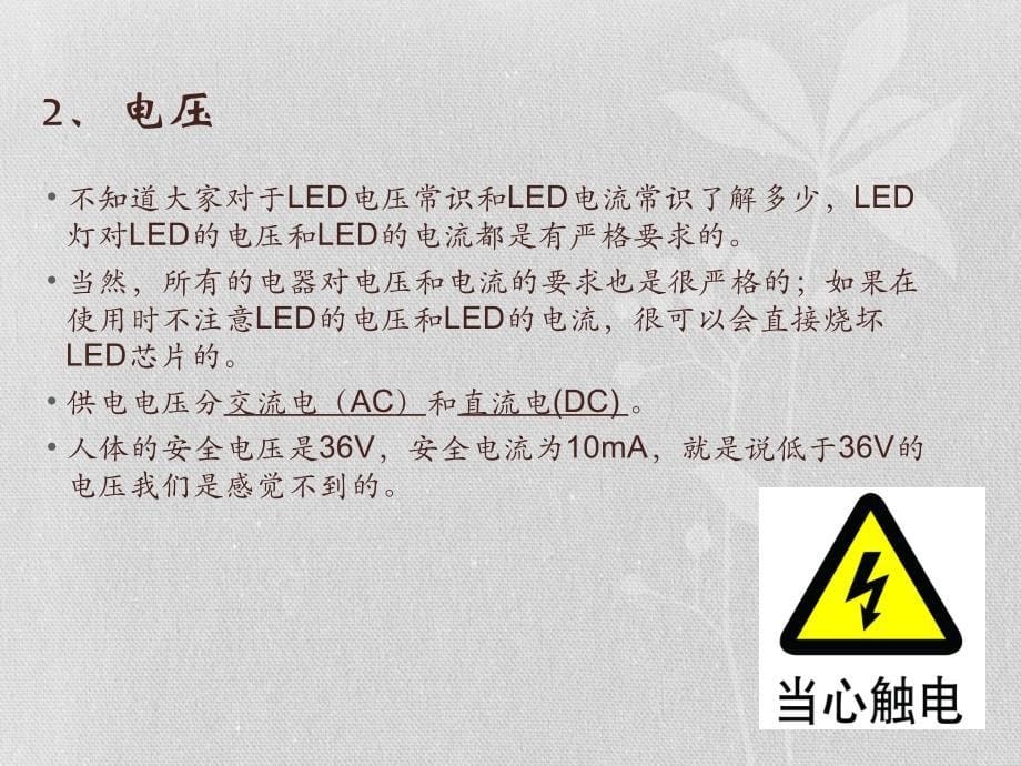 LED车间员工培训_第5页