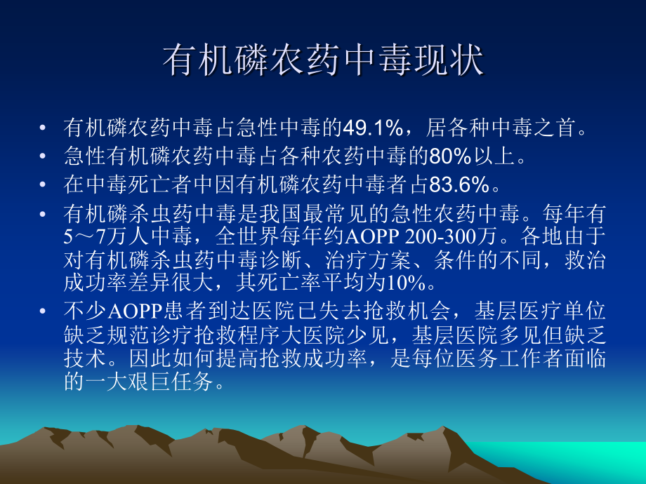 急性有机磷中毒的临床治疗指南_第3页