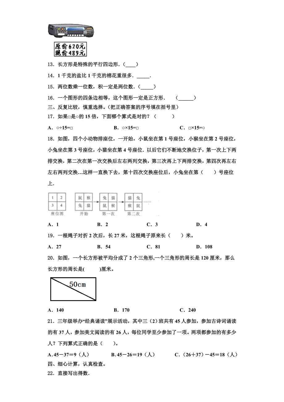 东宁县2022年数学三上期末学业水平测试模拟试题含解析.doc_第2页