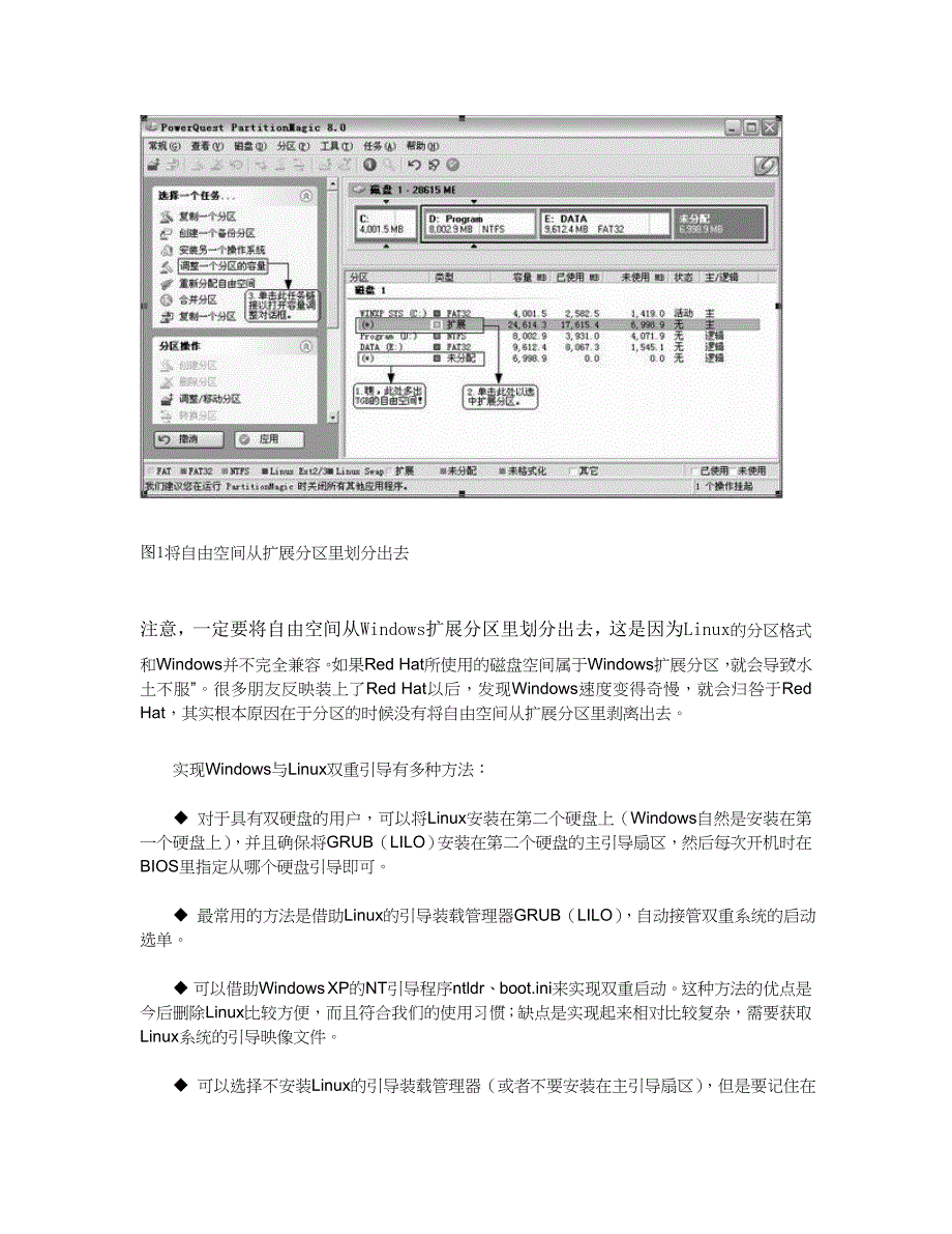 linux与XP双系统安装详细的-教程.doc_第2页