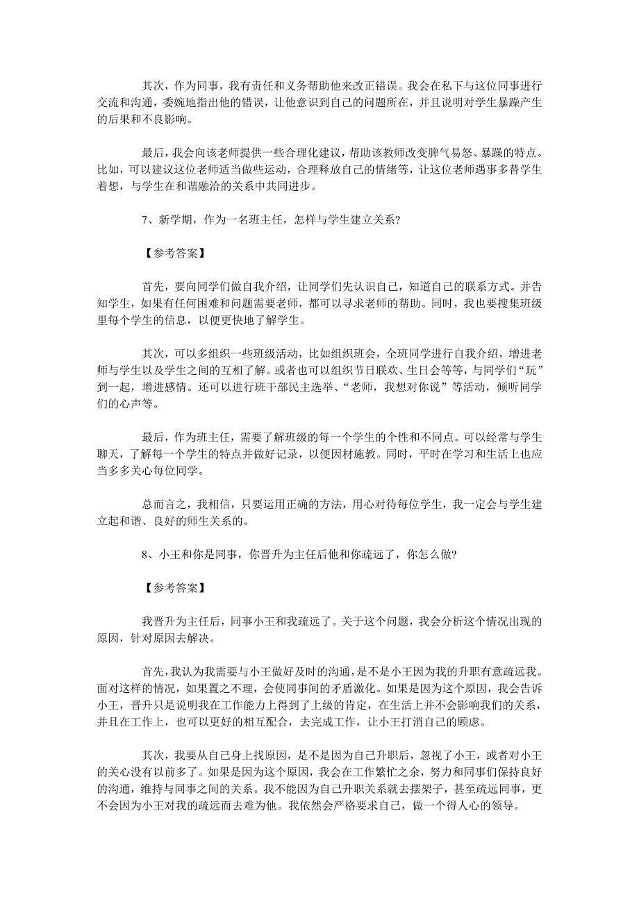 教师面试结构化必背100题_第3页