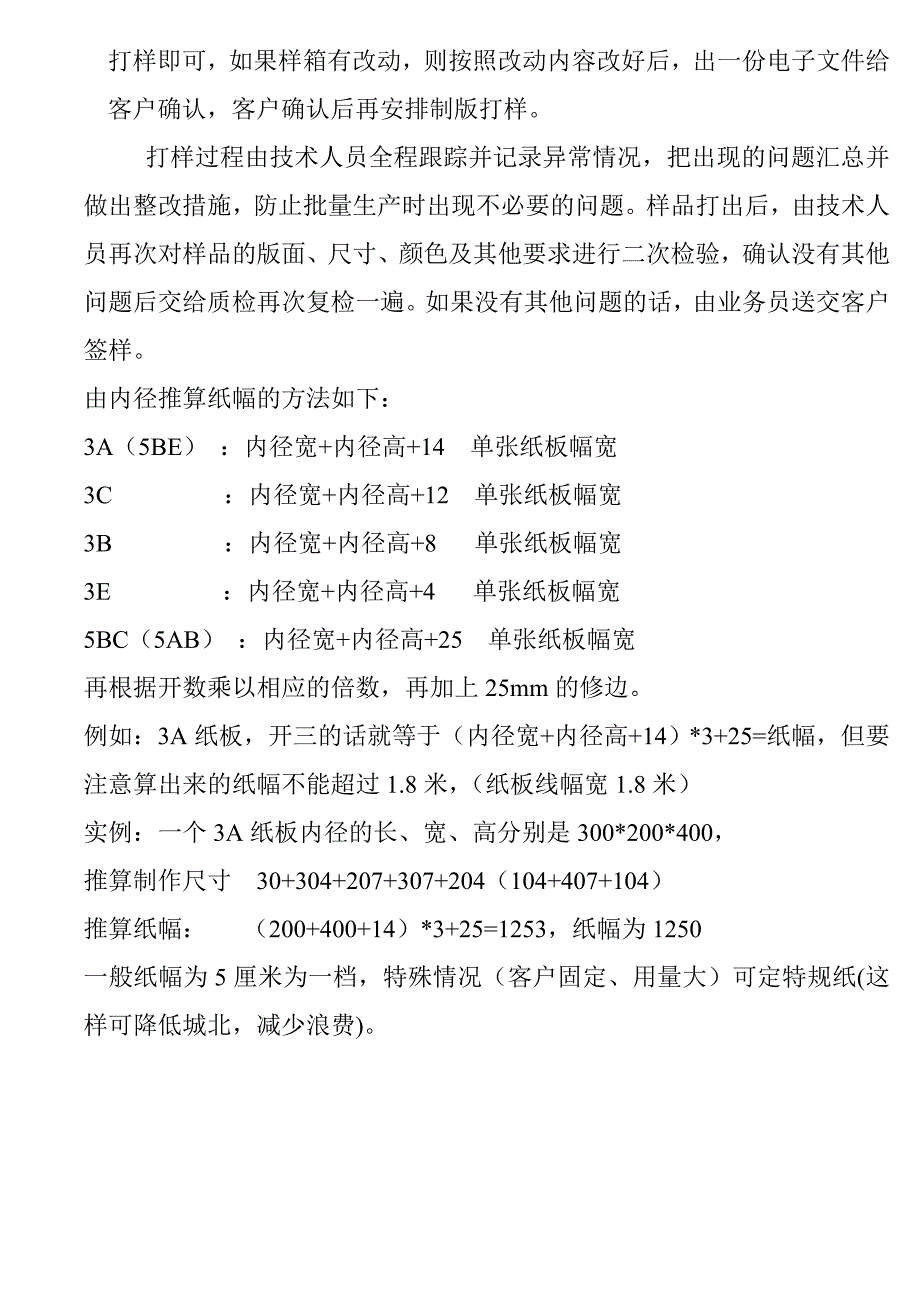 瓦楞纸箱内外尺寸转换知识介绍.doc_第4页