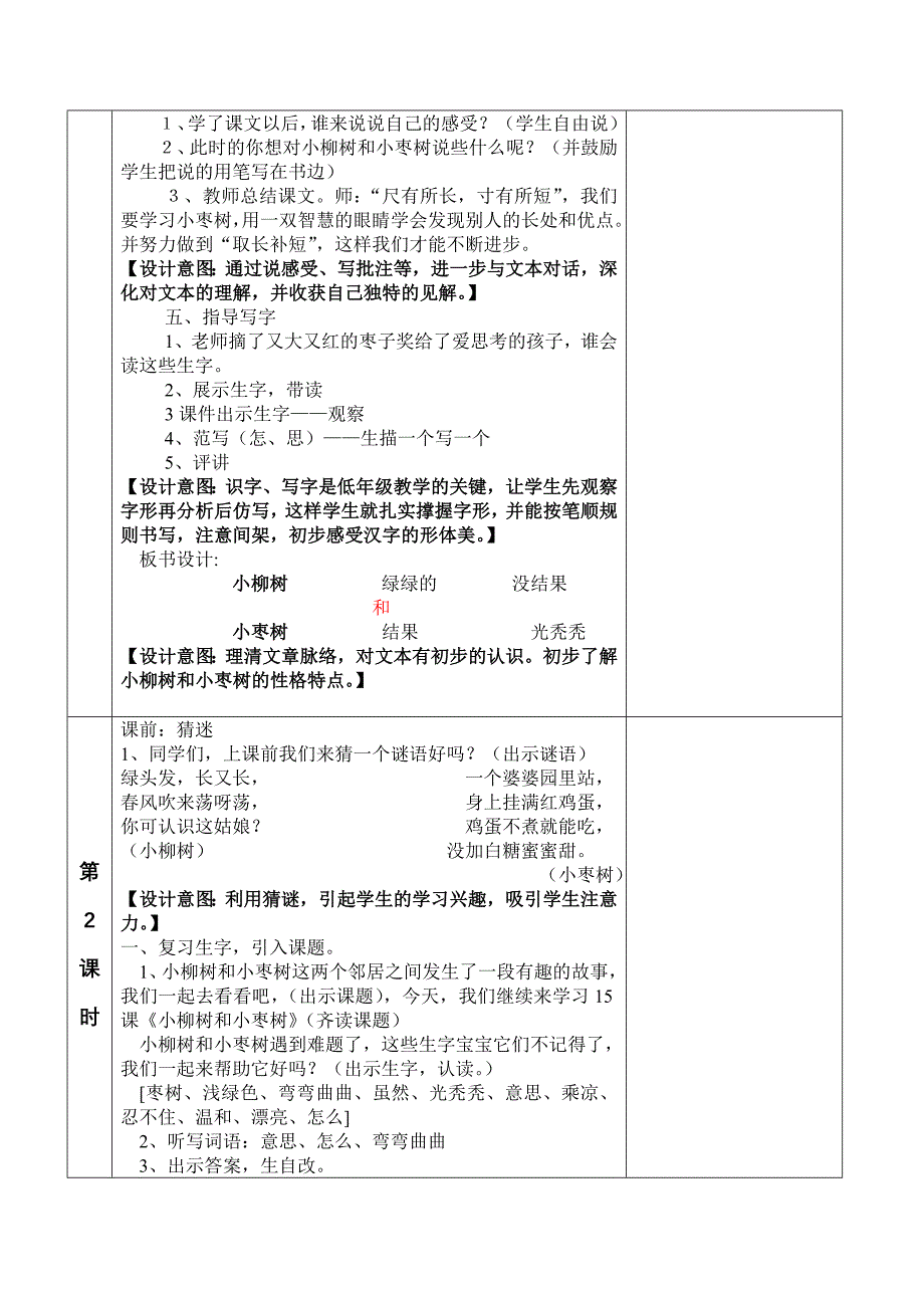 15小枣树教学设计.doc_第3页