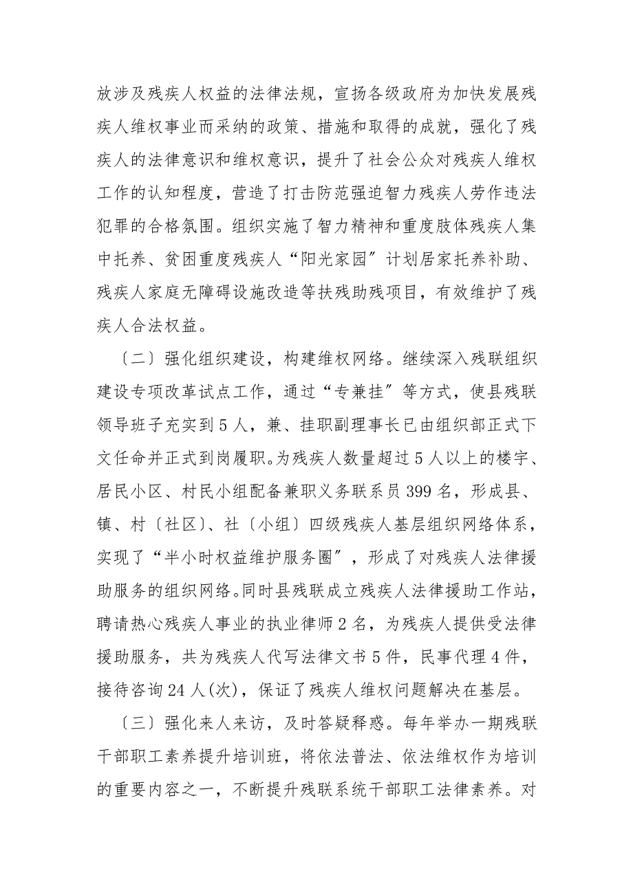 关于打击防范强迫智力残疾人劳动违法犯罪工作总结_第2页