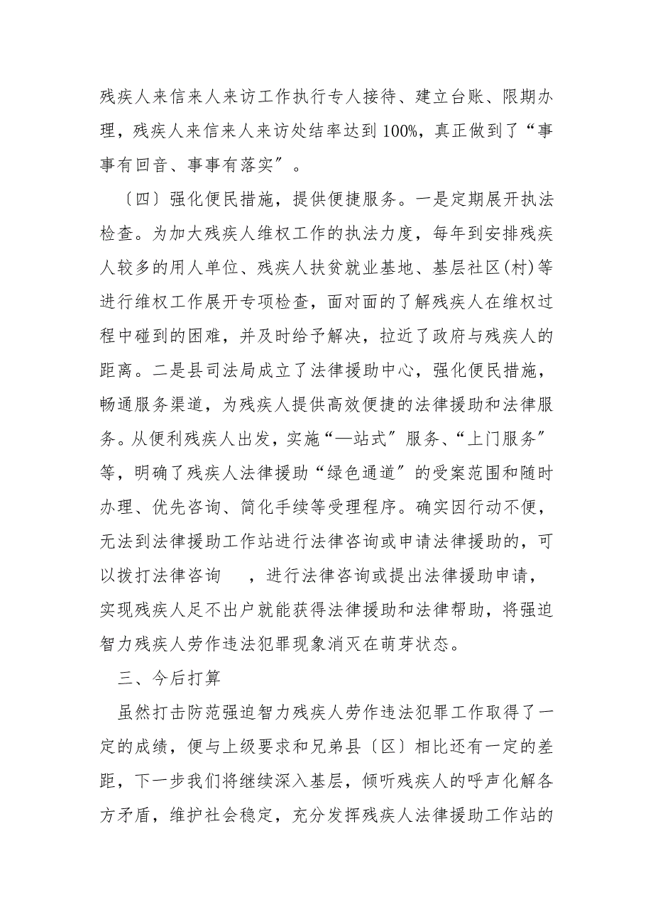 关于打击防范强迫智力残疾人劳动违法犯罪工作总结_第3页