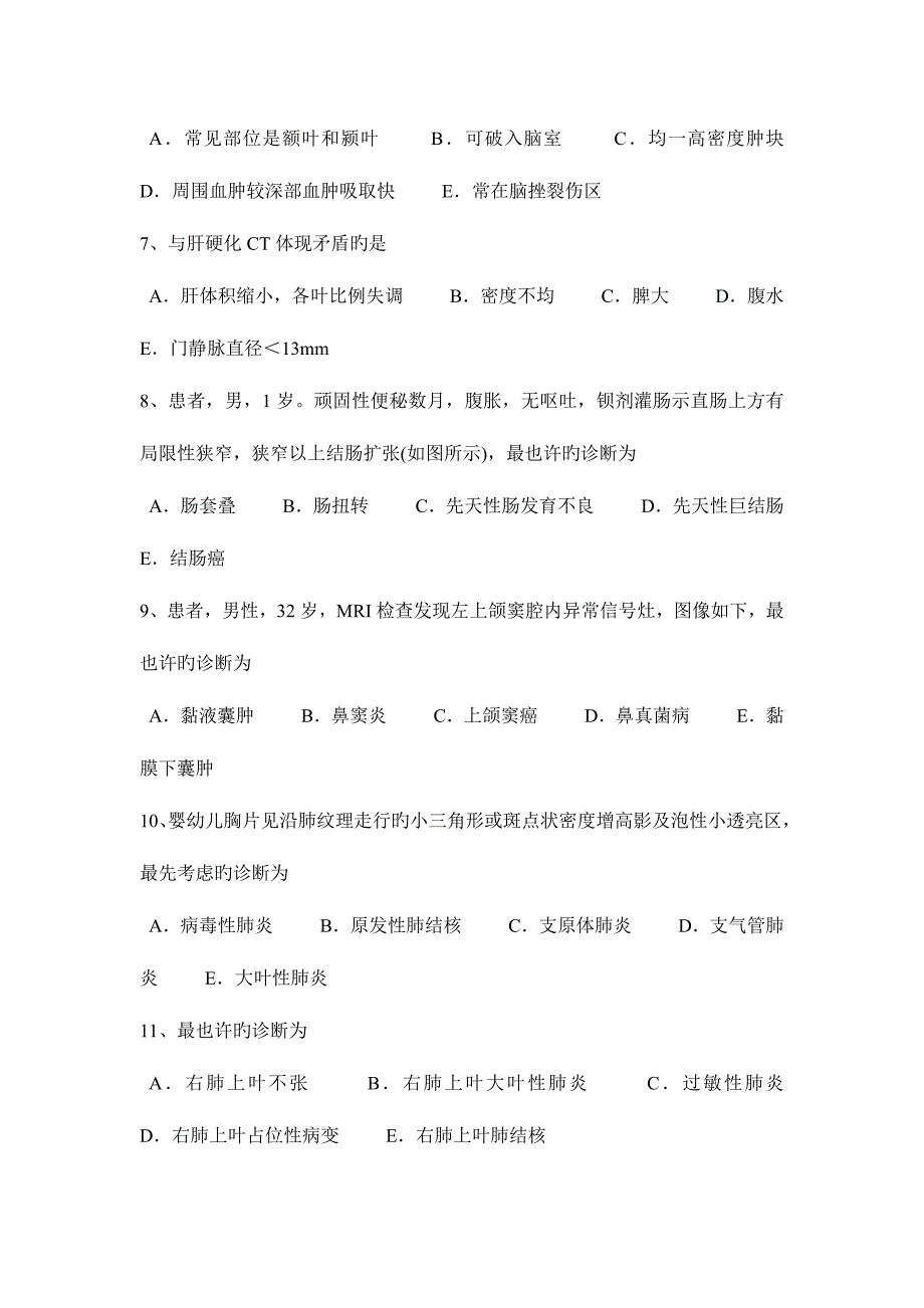 2023年陕西省主治医师放射科相关专业知识考试题.docx_第2页