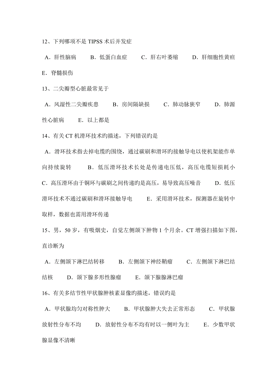 2023年陕西省主治医师放射科相关专业知识考试题.docx_第3页