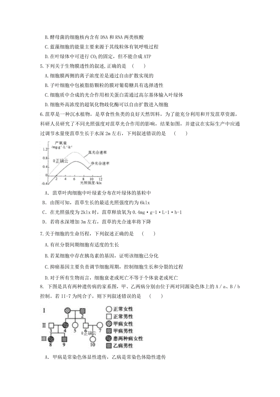 山东省临沂市兰陵县东苑高级中学2023届高三生物上学期第一次月考试题.doc_第2页