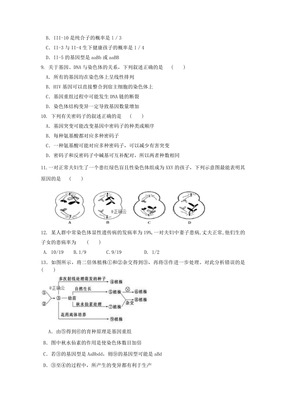 山东省临沂市兰陵县东苑高级中学2023届高三生物上学期第一次月考试题.doc_第3页